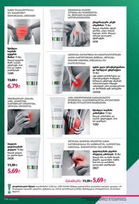 фаберлик 11 2026 каталог Грузия страница 173