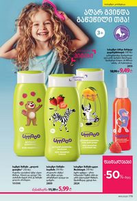 фаберлик 11 2026 каталог Грузия страница 178