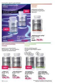 фаберлик 11 2026 каталог Грузия страница 195