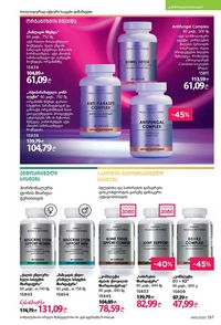 фаберлик 11 2026 каталог Грузия страница 196