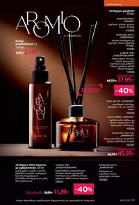 фаберлик 11 2026 каталог Грузия страница 212