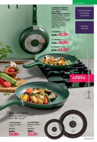 фаберлик 11 2026 каталог Грузия страница 216