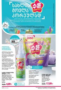 фаберлик 11 2026 каталог Грузия страница 225