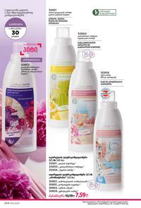 фаберлик 11 2026 каталог Грузия страница 243