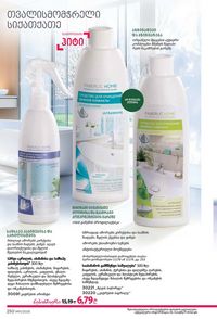 фаберлик 11 2026 каталог Грузия страница 249