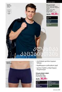 фаберлик 11 2026 каталог Грузия страница 258