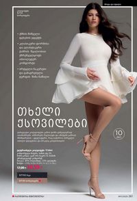 фаберлик 11 2026 каталог Грузия страница 260