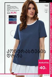 фаберлик 11 2026 каталог Грузия страница 262