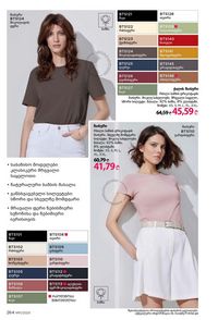 фаберлик 11 2026 каталог Грузия страница 263