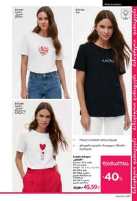 фаберлик 11 2026 каталог Грузия страница 266