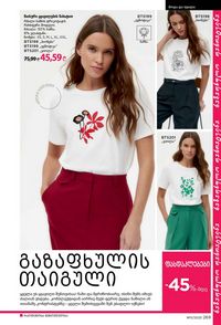 фаберлик 11 2026 каталог Грузия страница 268