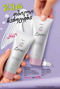 фаберлик 11 2026 каталог Грузия страница 271