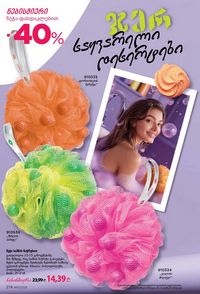 фаберлик 11 2026 каталог Грузия страница 273