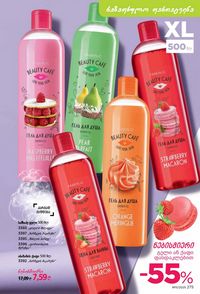 фаберлик 11 2026 каталог Грузия страница 274