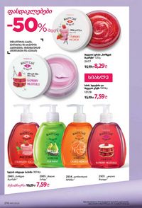 фаберлик 11 2026 каталог Грузия страница 275