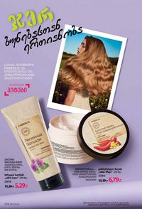 фаберлик 11 2026 каталог Грузия страница 277