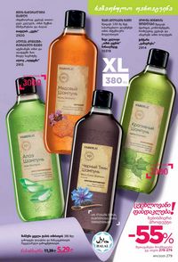 фаберлик 11 2026 каталог Грузия страница 278