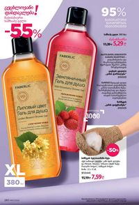 фаберлик 11 2026 каталог Грузия страница 279