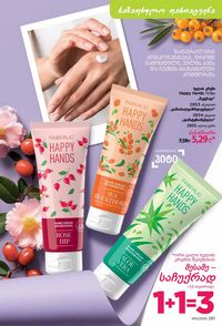 фаберлик 11 2026 каталог Грузия страница 280