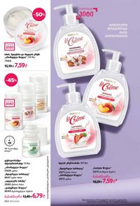 фаберлик 11 2026 каталог Грузия страница 281