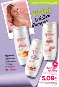 фаберлик 11 2026 каталог Грузия страница 282