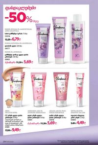 фаберлик 11 2026 каталог Грузия страница 283