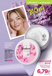 фаберлик 11 2026 каталог Грузия страница 284