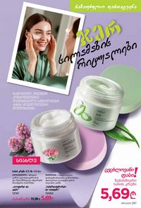 фаберлик 11 2026 каталог Грузия страница 286