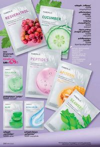 фаберлик 11 2026 каталог Грузия страница 287