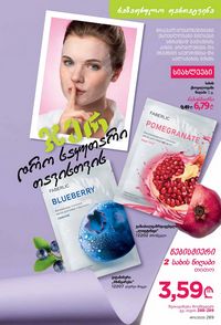 фаберлик 11 2026 каталог Грузия страница 288