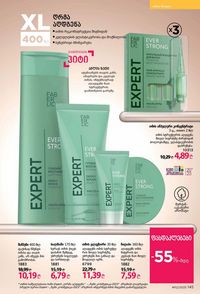 фаберлик 12 2026 каталог Грузия страница 144