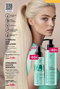 фаберлик 12 2026 каталог Грузия страница 146