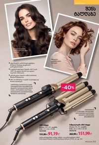 фаберлик 12 2026 каталог Грузия страница 152