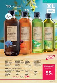 фаберлик 12 2026 каталог Грузия страница 156