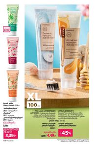 фаберлик 12 2026 каталог Грузия страница 157