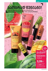 фаберлик 12 2026 каталог Грузия страница 160