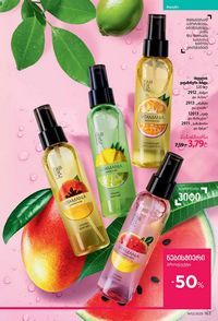 фаберлик 12 2026 каталог Грузия страница 162