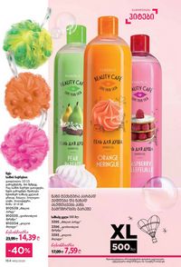 фаберлик 12 2026 каталог Грузия страница 163