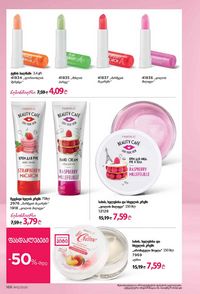 фаберлик 12 2026 каталог Грузия страница 165