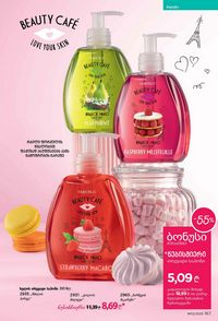 фаберлик 12 2026 каталог Грузия страница 166