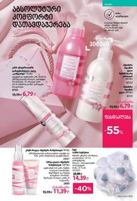 фаберлик 12 2026 каталог Грузия страница 168