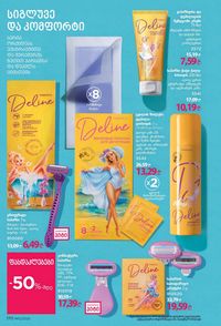 фаберлик 12 2026 каталог Грузия страница 169