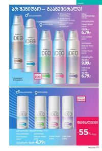 фаберлик 12 2026 каталог Грузия страница 170