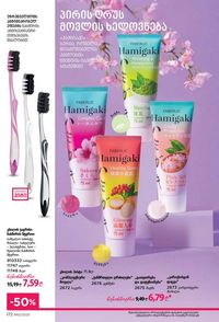 фаберлик 12 2026 каталог Грузия страница 171