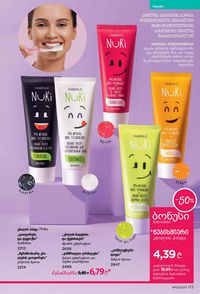 фаберлик 12 2026 каталог Грузия страница 172