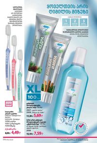 фаберлик 12 2026 каталог Грузия страница 173