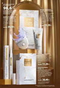 фаберлик 12 2026 каталог Грузия страница 175