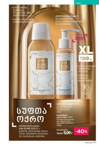 фаберлик 12 2026 каталог Грузия страница 176