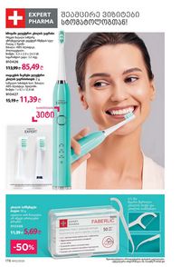 фаберлик 12 2026 каталог Грузия страница 177