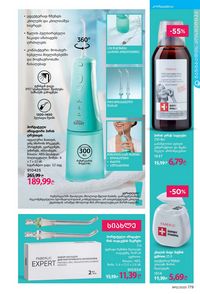 фаберлик 12 2026 каталог Грузия страница 178